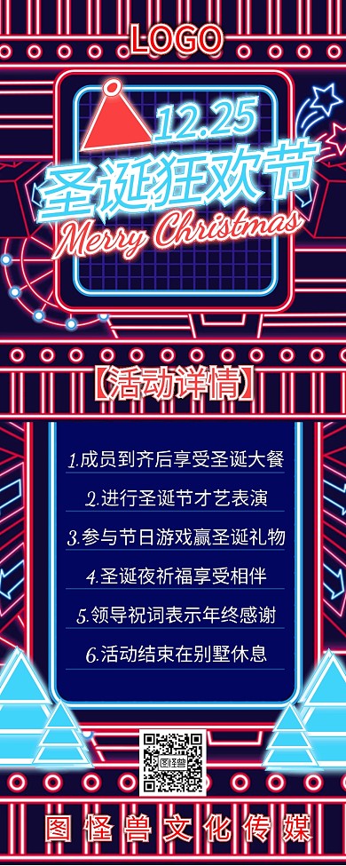 圣诞节12.25晚会活动灯牌发光营销长图