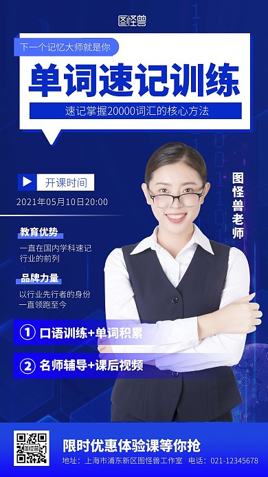 单词速记训练营优惠体验课课程宣传手机海报