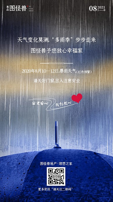 原创质感合成雨季预警宣传摄影图海报