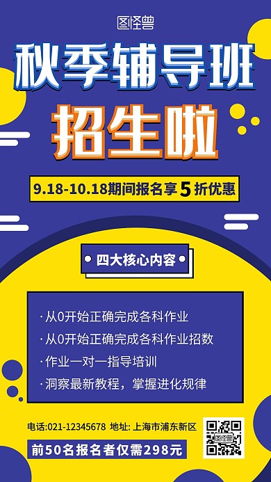 秋季作业辅导课蓝色简约大气宣传手机海报