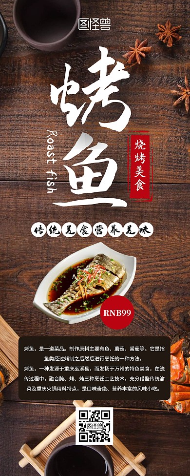 简约创意美食烤鱼易拉宝