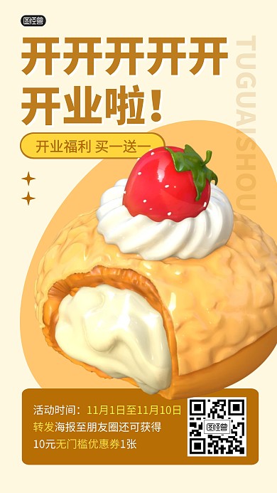 甜品开业福利好礼蛋糕促销3D海报
