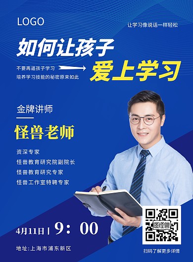 老师简介商业简约海报