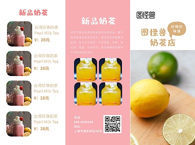 奶茶饮品三折页