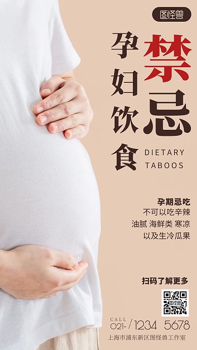 简约风摄影图孕妇饮食禁忌摄影图海报