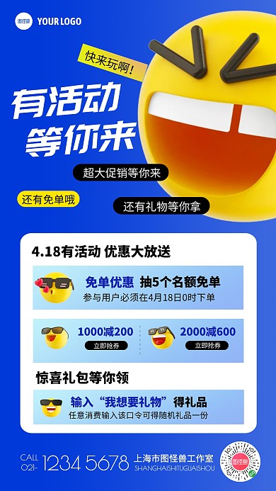 蓝色卡通c4d通用促销手机海报