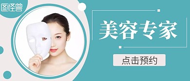 医疗美容简约蓝色医美公众号封面