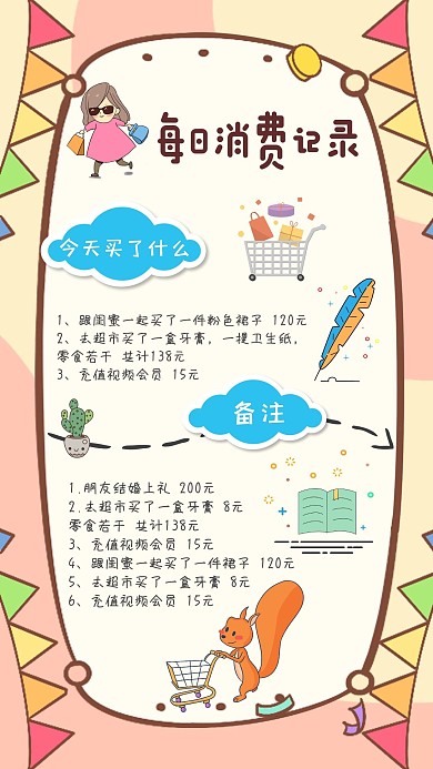 每日消费记录手账卡通风彩色个人消费手账