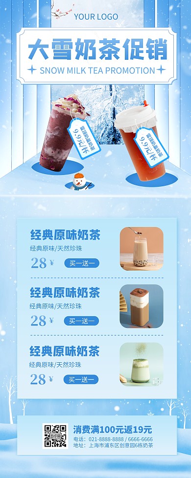 大雪美食餐饮奶茶促销易拉宝
