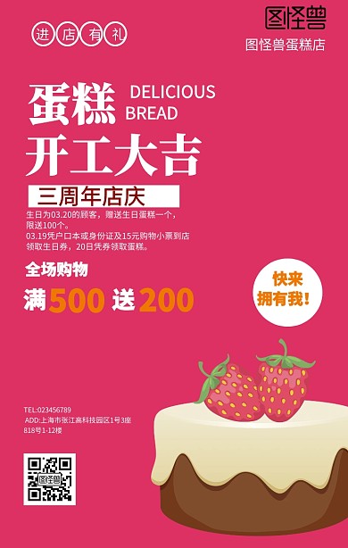 开工烘焙手机海报