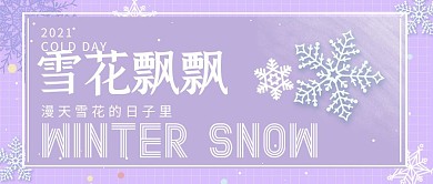 紫色雪花公众号封面