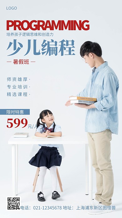 少儿编程暑假班简约摄影图手机营销海报