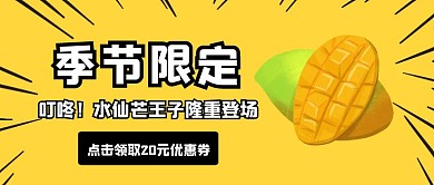 水仙芒黄色卡通公众号封面首图