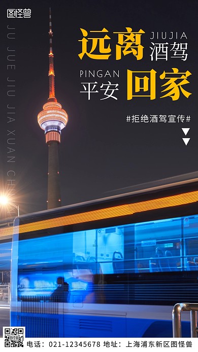 摄影图酒驾法律宣传黑色简约风手机海报