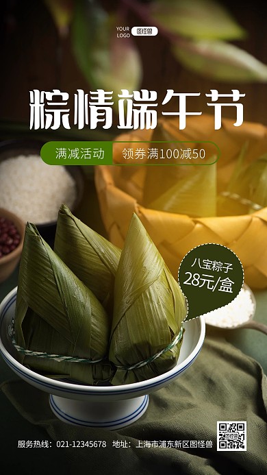 端午节粽子满减活动推广摄影图海报
