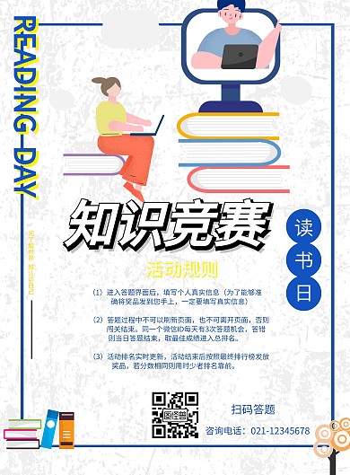 2020深色读书日知识竞赛海报