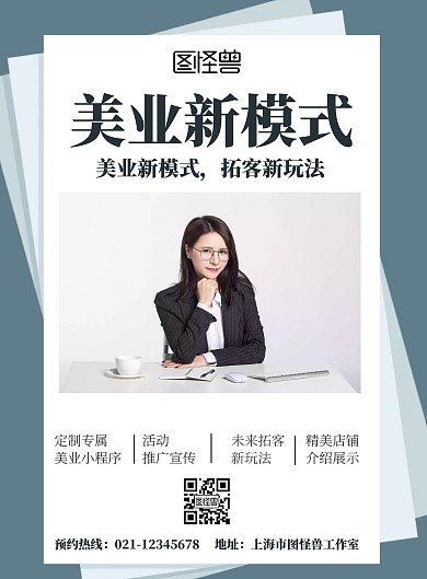 2020美业模式灰色简约宣传海报