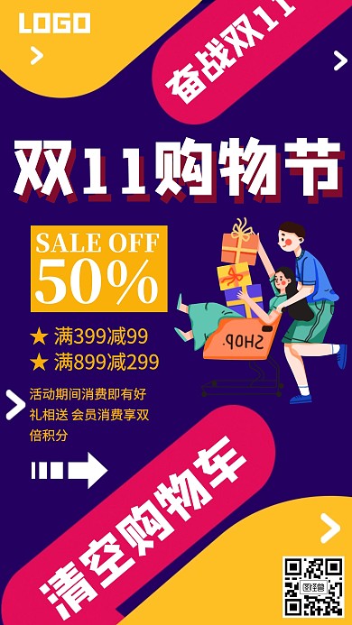 双十一购物节创意撞色手机海报