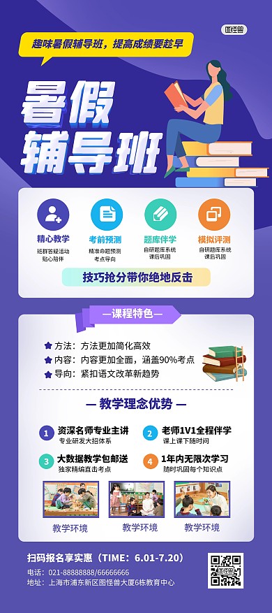 原创暑假培训班招生宣传印刷展架