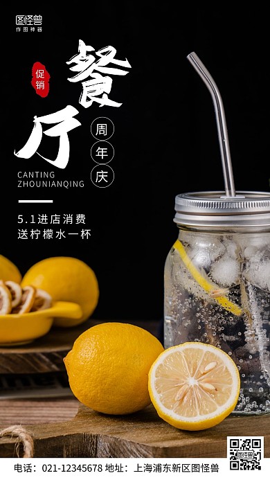 摄影图餐厅周年庆黑色简约风手机海报