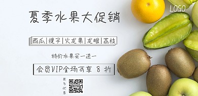 夏季水果大促销会员可享8折宣传海报