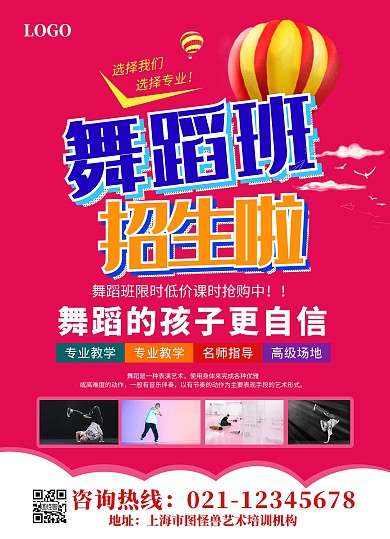 粉红色舞蹈培训超低课时抢购竖版海报