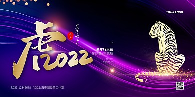紫色大气简约风公司虎年你好祝福PSD模板