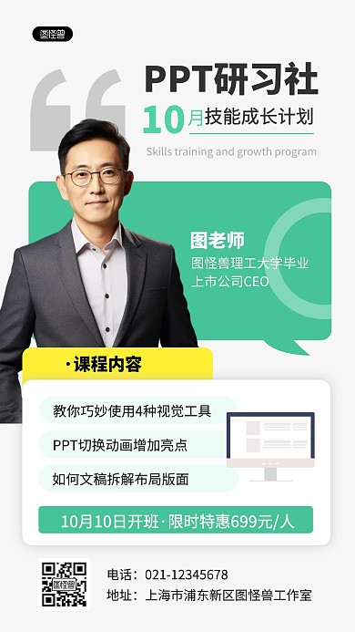 简约办公技能PPT培训人物海报