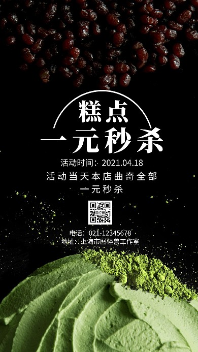 摄影图一元秒杀糕点简约风手机海报