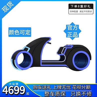摩托淘宝主图