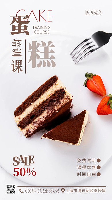 蛋糕培训课暑期特惠咖色简约风摄影图海报