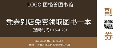  免费图书领书券