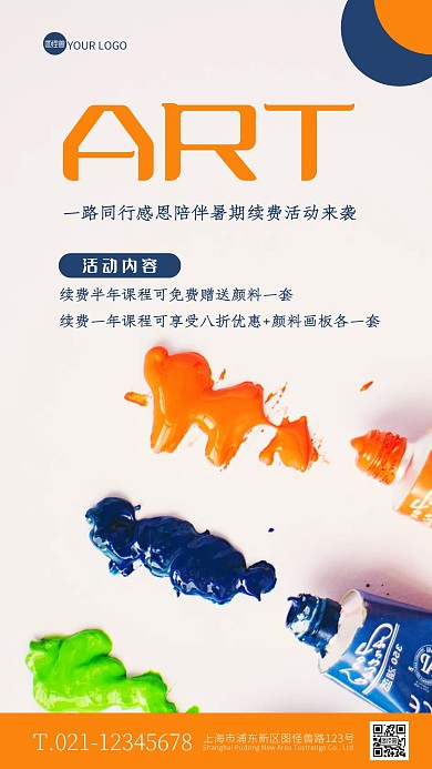 简约创意暑期美术机构续费活动摄影图海报