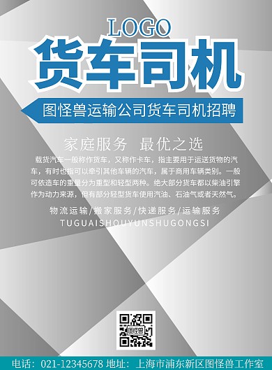 货车司机宣传推广宣传单