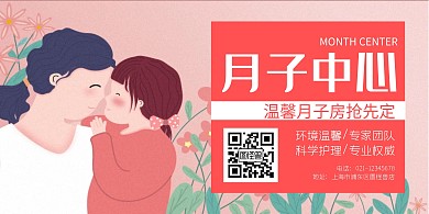 月子中心创意红色简约横版海报	