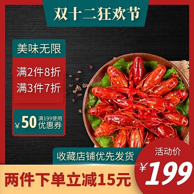 双十二美食红色电商主图
