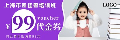 紫色大气优惠培训班代金券底图	