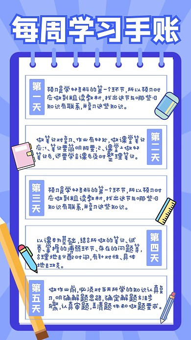 蓝色简约风每周学习手账
