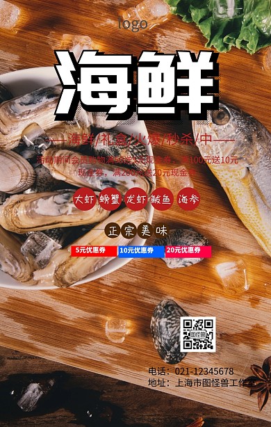 一系类海鲜促销海报