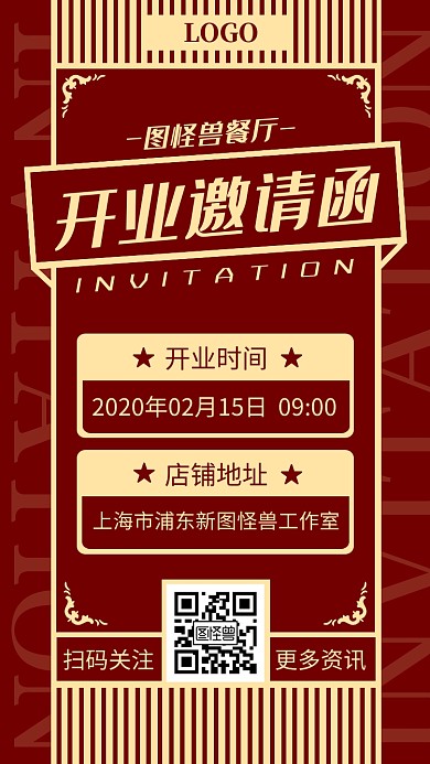 开门红开业大吉复古红金简约电子邀请函