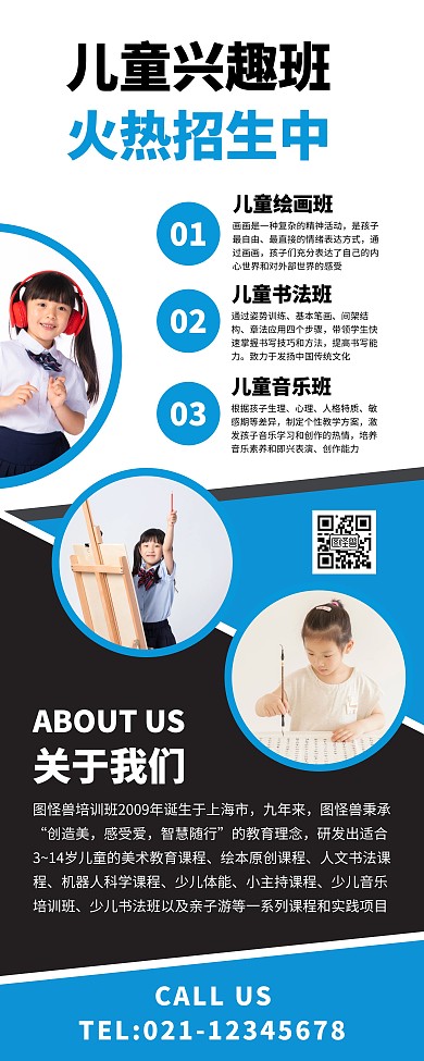 儿童兴趣班招生教育培训宣传营销易拉宝