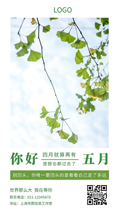 你好五月简约清新文艺日签海报