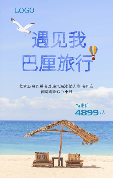 旅游海報巴厘岛旅游海报	