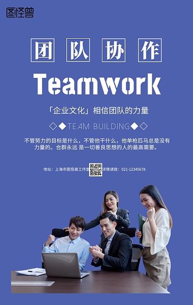 蓝色质感企业文化团结协作团队手机海报