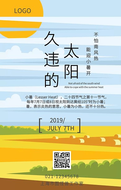 久违的太阳海报