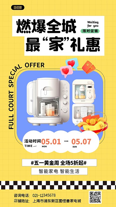 五一节日电器促销简约风产品海报