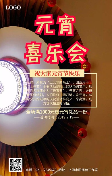 元宵节南方汤圆北方饺子手机营销海报