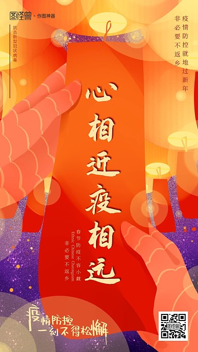 简约红色春节异地拜年手机海报