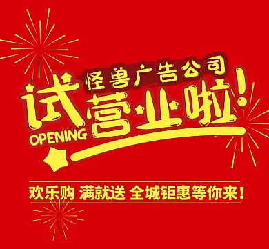 广告公司开业试营简约红色朋友圈封面