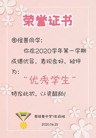 粉色简约初中荣誉证书